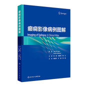 关于癫痫 神经内科专家和神经影像专家所著 影像诊断图谱 癫痫诊断和治疗中 治疗后表现指南 癫痫影像病例图解 作用 翻译版