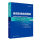 关于癫痫 神经内科专家和神经影像专家所著 影像诊断图谱 癫痫诊断和治疗中 治疗后表现指南 癫痫影像病例图解 作用 翻译版