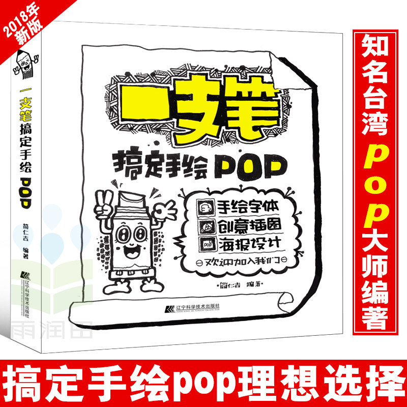 手绘pop书籍一支笔搞定手绘POP教材入门艺术设计书籍一笔成形字活字软笔字等广告宣传画设计平面设计手绘从入门到精通书