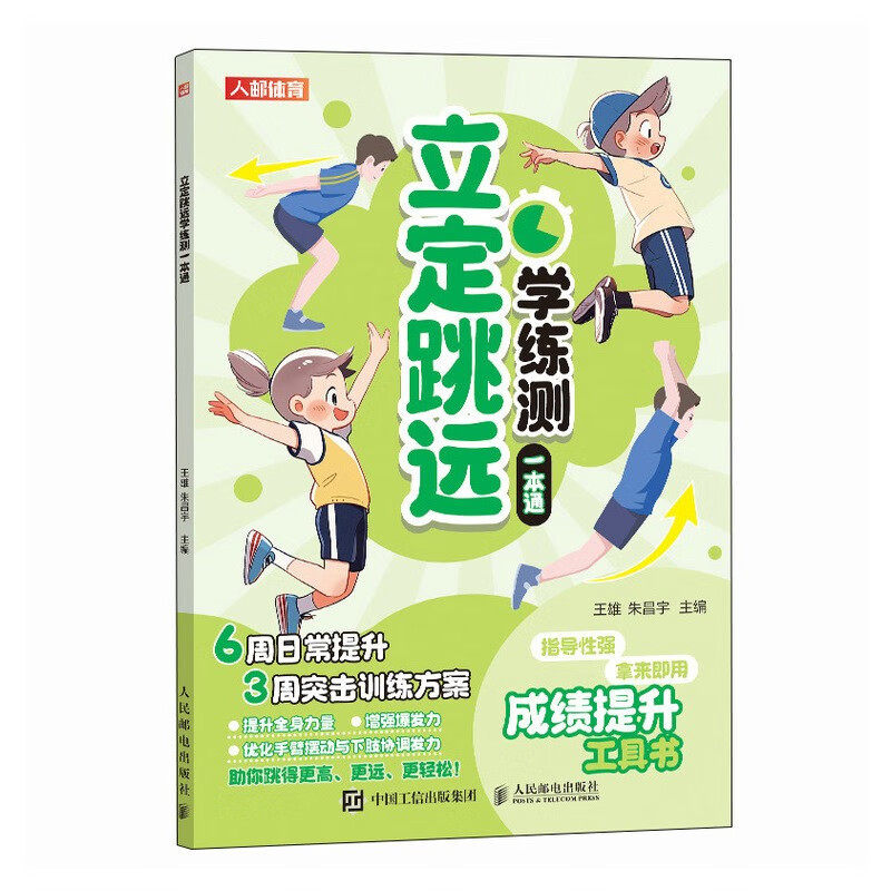立定跳远学练测一本通 测试前要做的准备 注意事项 腿部力量与爆发力 定跳远日常怎么练 立定跳远技术训练 日常提升训练方案指南