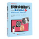 头部腹部胸部影像CT断面解剖影像 影像诊断技巧 熟悉解剖和病理掌握读片技巧 影像读片技巧丛书 诊断肠梗阻诊断技巧 要点与盲点1