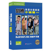 入门级 套装 14册 剑桥双语分级阅读 剑桥KET考试配套读物PET级别FCE级别读物 第2版 学生课外阅读英语读物 剑桥双语阅读 小说馆