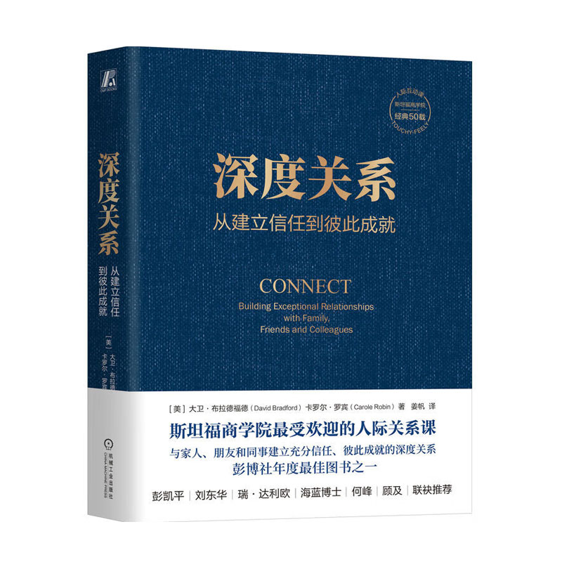 深度关系 从建立信任到彼此成就 深度关系可以养成与直接关系主要特征 深度关系必经之路 让他人了解真实自己 鼓励他人敞开心扉