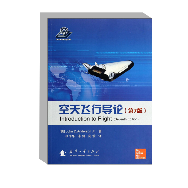 正版空天飞行导论第7版