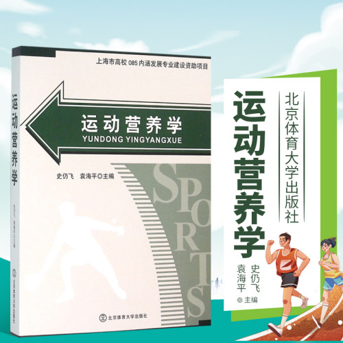 运动营养学 运动与能量 运动与糖 运动与蛋白质  运动与脂类 运动与水代谢 运动与矿物质   各类食物的营养价值 食品安全与管理