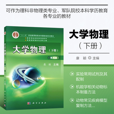 大学物理 第四版 下册 力学 热学和电磁学 振动与波动 光学 近代物理 现代技术的物理基础专题 熵与信息 磁流体发电 粒子束武器