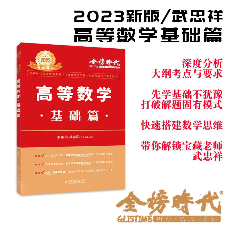高等数学 基础篇  函数的概念及常见函数   函数的性质   微分中值定理及导数应用   第八章多元函数微分学  高阶线性微分方程怎么样,好用不?