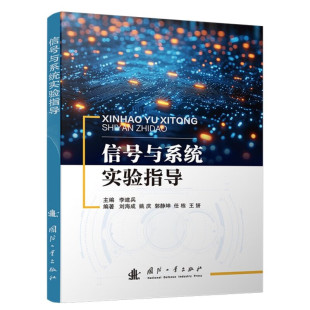 基本信号设置方法 分解和合成 基本使用方法 连续时间周期信号 音频信号采集及观测 常用信号分类与观察 信号与系统实验指导