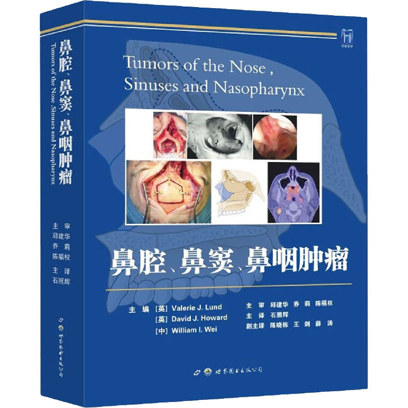 正版 鼻腔 鼻窦 鼻咽肿瘤  陈晓栋 等 译 鼻腔鼻窦区域手术的历史 鼻窦及鼻咽部影像学 骨源性肿瘤 神经外胚层病变 生殖细胞肿瘤