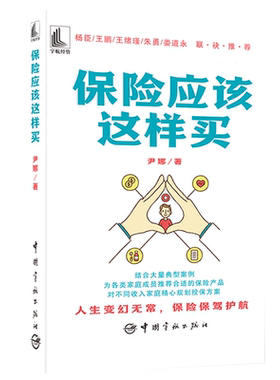 保险应该这样买 家庭保障 医疗险 重大疾病险 意外险 寿险 养老年金险 保险理赔 索赔应注意的事项家庭投保商业医疗险索赔注意事项