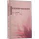 保健知识孕前疫苗接种 产前检查简述 保健知识 正版 人民卫生出版 母孕确认后 王宝珠等主编 社 家庭母婴护埋实践指导