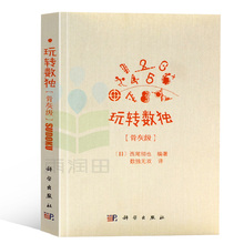 玩转数独 数独书大学生数独游戏 科学出版 书籍 社 数独成人数独阶梯训练小本便携思维训练数独练习册 骨灰J 数独 正版 越玩越聪明