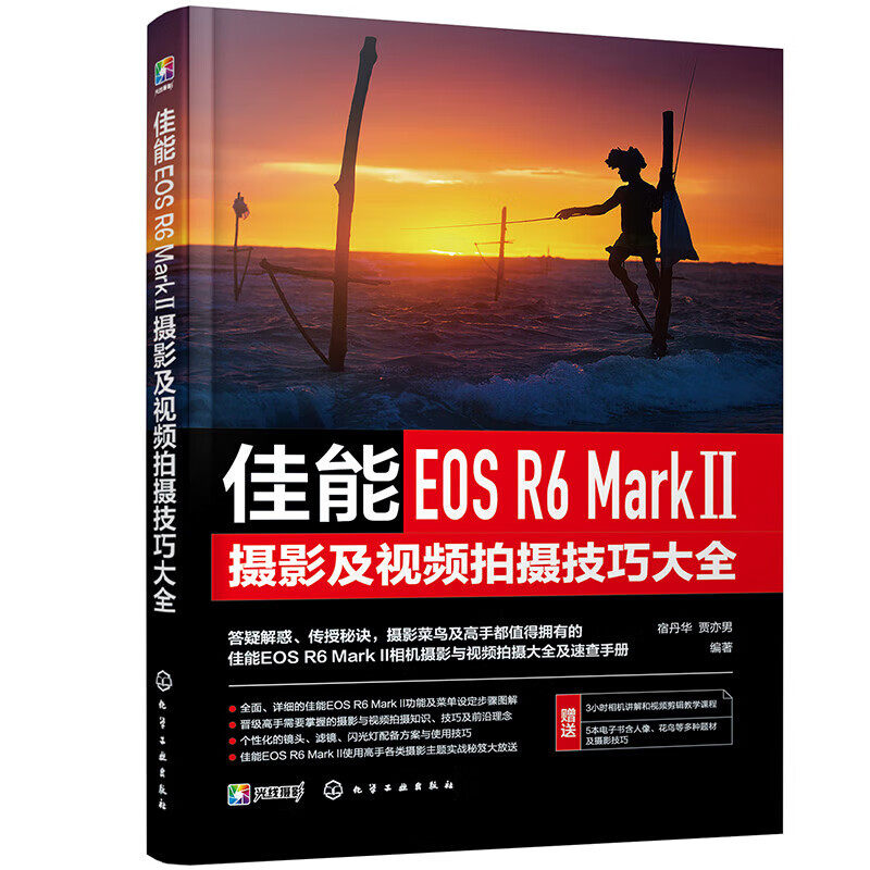 正版 佳能EOS R6 Mark Ⅱ摄影及视频拍摄技巧大全 宿丹华,贾亦男 佳能教程书籍 数码单反摄影 佳能相机使用详解说明 摄影大全书籍_虎窝淘