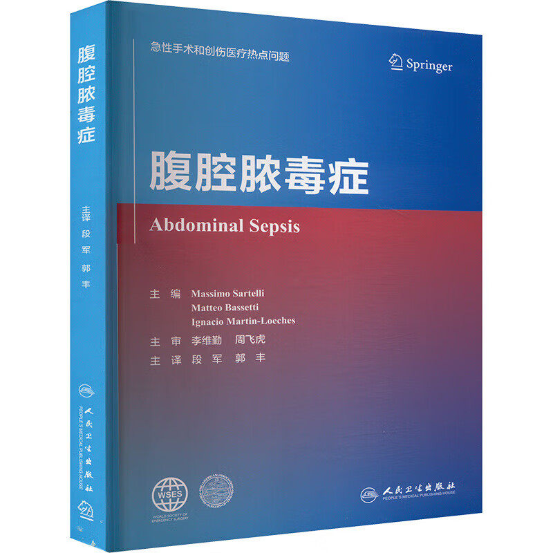 腹腔脓毒症 翻译版 腹腔脓毒症中的炎症介质 腹腔脓毒症 炎症介质及可能的治疗策略 炎性腹水引流的临床实践 腹腔脓毒症影像学思考