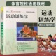 现货 社教材346考研教程指导习题集运动系统概论 人民体育出版 运动训练学田麦久著2012年 体育院校通用教材·竞技体育学系列教材