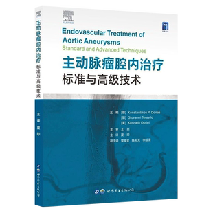 主动脉瘤腔内治疗标准与高级技术 夏印译 肾下主动脉瘤的标准腔内修复术近肾主动脉瘤的腔内血管烟囱技术主动脉弓与降主动脉动脉瘤