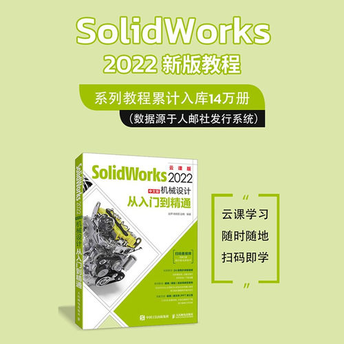 solidworks教程书籍计算机书籍