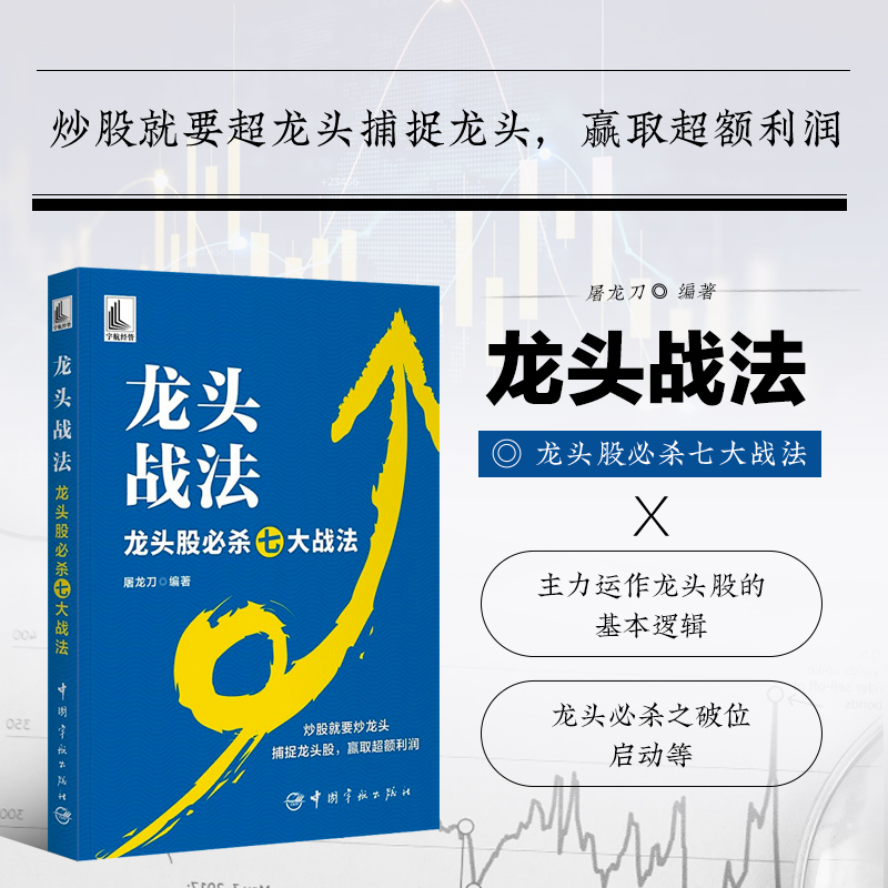 龙头战法龙头股必杀七大战法