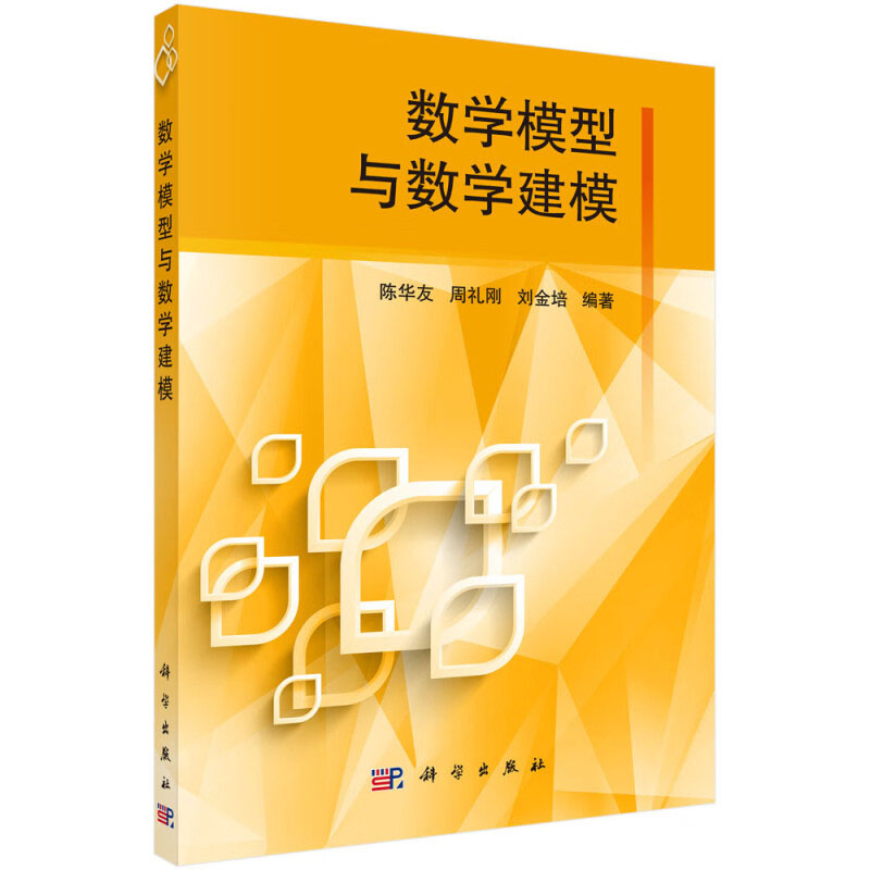 数学模型与数学建模数学建模常用软件介绍代数模型微分与差分方程模型数学规划概率统计方法模型图论模型预测和决策模型