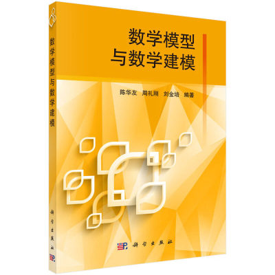 数学模型与数学建模 数学建模常用软件介绍 代数模型 微分与差分方程模型 数学规划 概率统计方法模型 图论模型 预测和决策模型