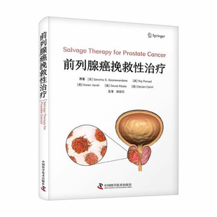 前列腺癌挽救性治疗 放疗后复发方案 手术步骤 治疗药物应用 手术操作要点 多模式治疗 复发预测因素 多种治疗后复发挽救方案