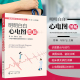 心电图图解速成 临床心电图掌中宝 心脏解剖与生理功能 心脏 临床医师参考 明明白白心电图图解 生物电现象和电生理特性 管琳