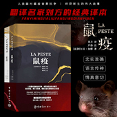 共2册 指南读本书籍 法汉对译版 9787515918297后疫情时代重建心灵 社 中国宇航出版 套装 全译本赠法文原版 买中文版 鼠疫 正版