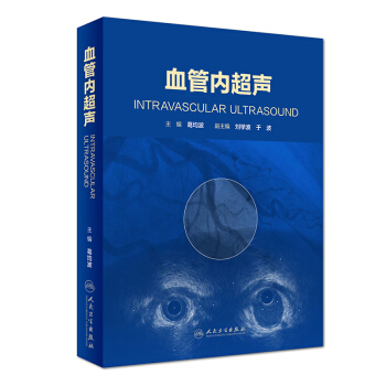 正版血管内超声 配增值 血管超声影像学 腔内成像技术 心脏内外科学 血管超声诊断 超声医学影像学 内科学心血管书籍