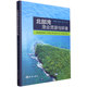 北部湾概况 北部湾渔业资源科学考察 背景及意义 正版 目标 北部湾渔业资源与环境 渔业资源科学考察 生物调查内容科普指南 书籍