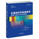 谢文杰 陈佩云 天津科技翻译出版 细胞与组织学对照图谱 公司 9787543340213 影像医学书 施密特主编 乳腺细针穿刺细胞学 费尔南多