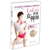 甩出妳要 黄金比例 踩出平板马甲腹 女神操重点动作精解 交互画圆 再见 动起来 后背夹臂蝴蝶袖 快瘦女神操 侧身狠甩腰腹游泳圈