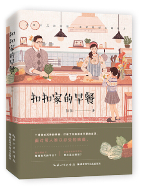 正版书籍 扣扣家的早餐 舌尖上的中国3里感动千万人的 早餐秘密书 早餐亲子健康书籍 多样早餐做法食谱书大全家用美食书籍湖北科学