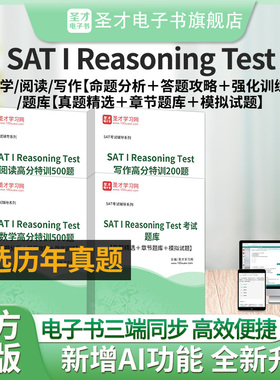 SAT I Reasoning Test/SAT II Subject Test Math考试题库含真题章节习题模拟试题数学阅读写作敏体分析答题攻略