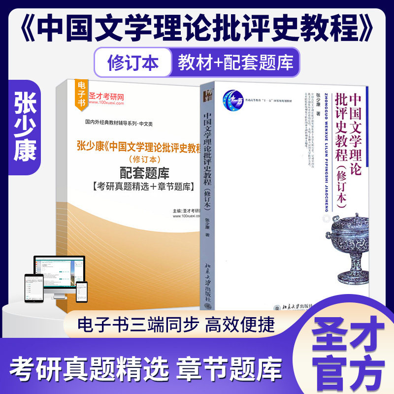中国文学理论批评史教程修订版图片