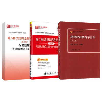 陈万柏思想政治教育学原理第三版