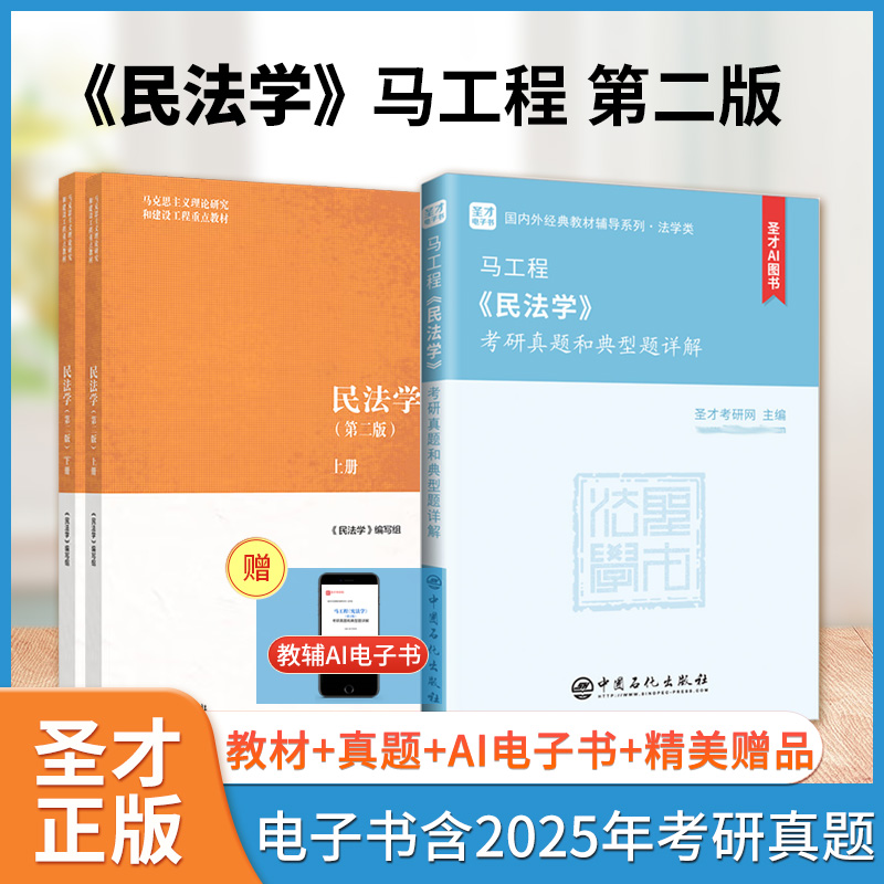 马工程民法学第二版教材考研真题