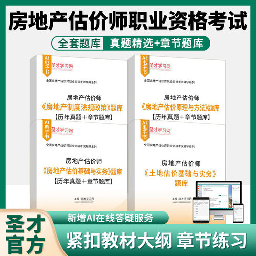房地产估价师考试资产评估师考试