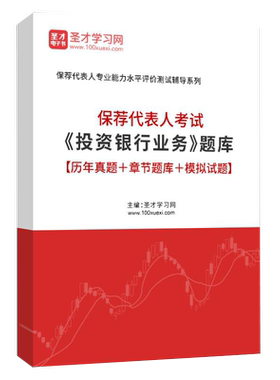 2026年保荐代表人考试投资
