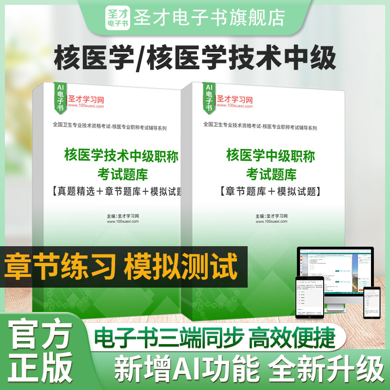 2025年核医学中级职称核医学技术