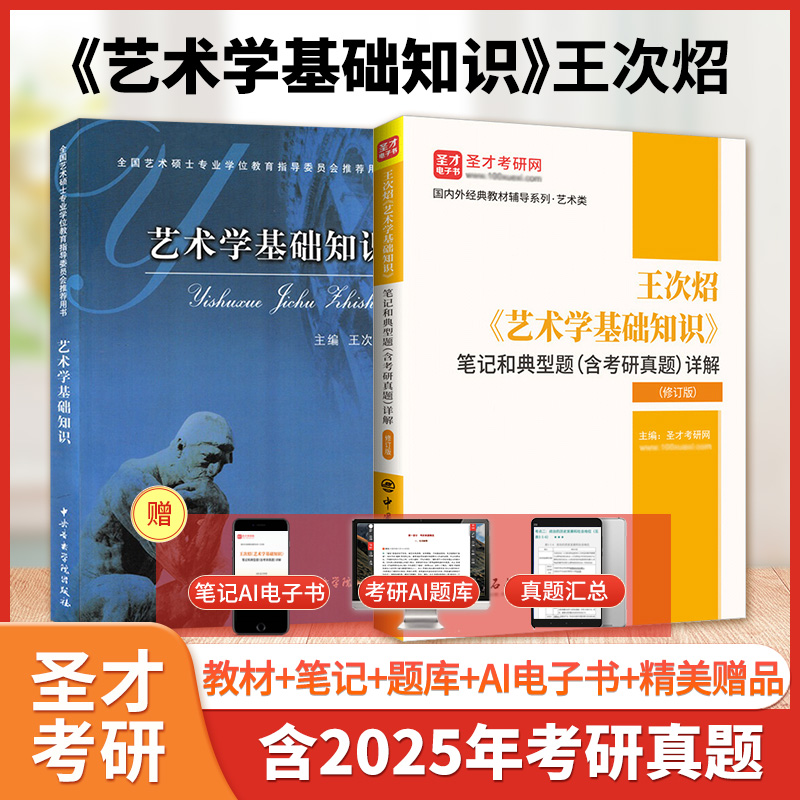 王次炤艺术学基础知识教材笔记