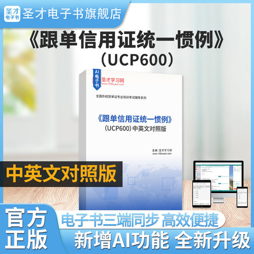 《跟单信用证统一惯例》电子书