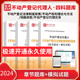 不动产登记代理实务 题库圣才电子书 2024年不动产登记代理人 地籍调查 不动产登记法律制度政策 不动产权利理论与方法