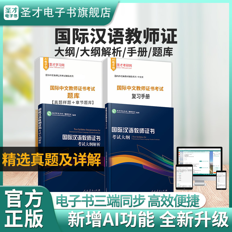 2025年国际中文教师证书考试全套