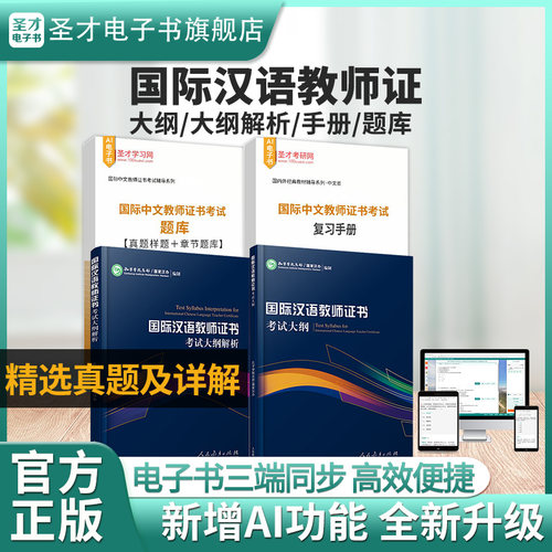 2026年国际中文教师证书考试全套