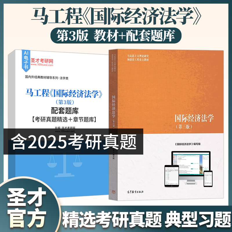 2026备考马工程国际经济法学3版