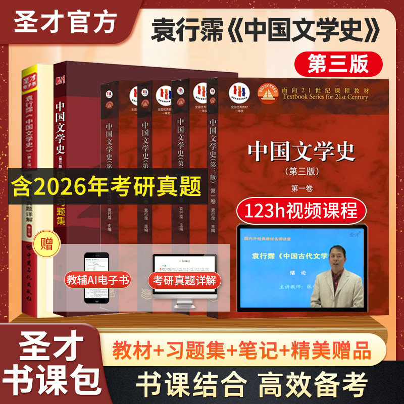袁行霈中国文学史第三版教材笔记图片