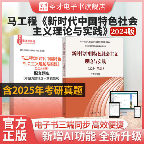 马工程新时代配套题库