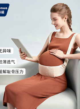 杜布诺孕妇托腹带专用孕中期晚期腰托肚子托隐形内穿拖腹带耻骨痛