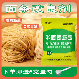 面条增筋剂劲道面条改良剂增筋爽滑筋力源饺子馄饨皮增筋商用袋装