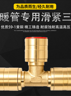 地暖管滑紧三通黄铜地热接头全铜